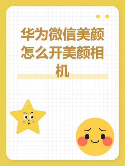 华为x5相机美颜怎么开