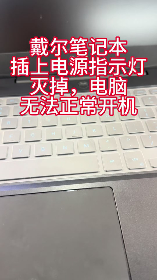 戴尔电脑充电黄灯闪烁