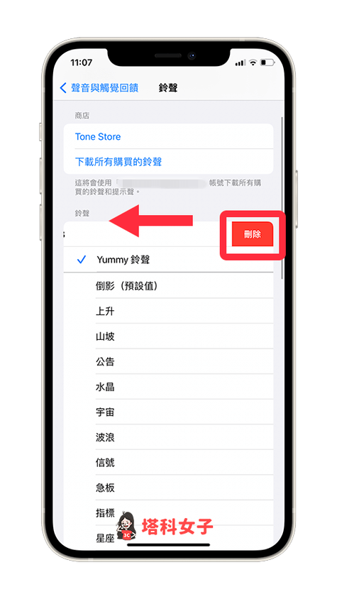 删除视频铃声的步骤