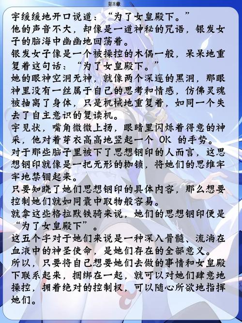 催眠手环qwer李正续写