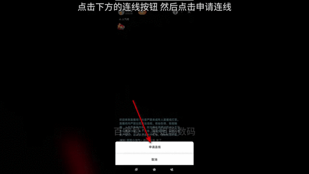 抖音直播开通连麦功能