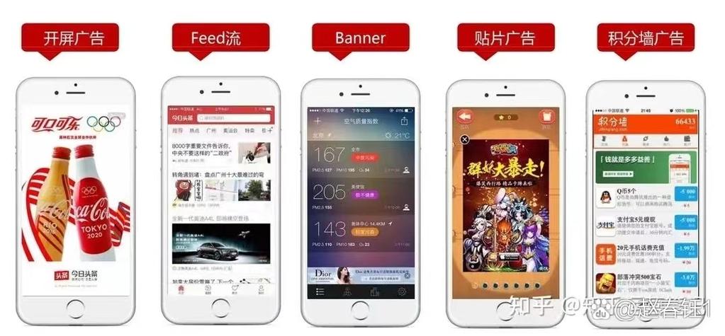 信息流广告例子