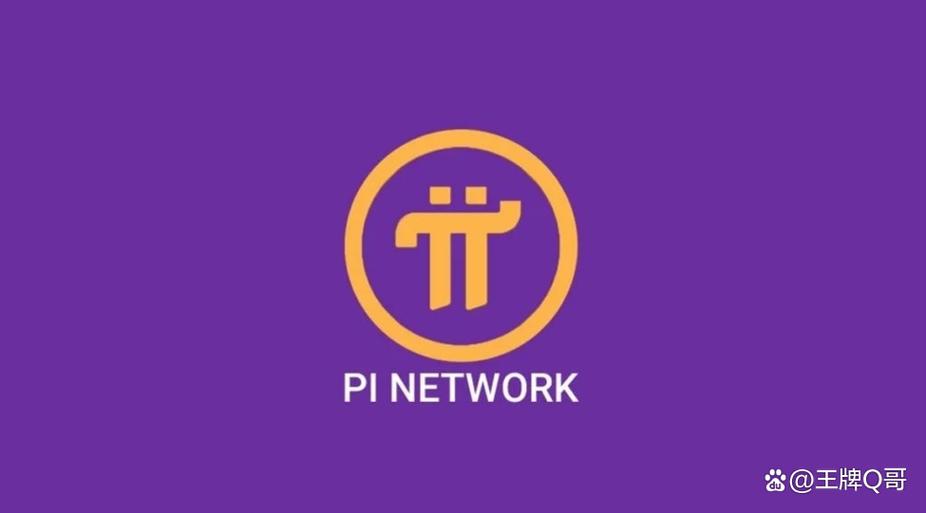 pi币是不是稳定币