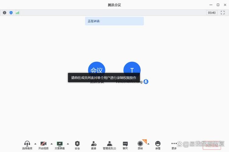 腾讯会议录