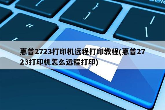 打印机可以异地远程打印吗