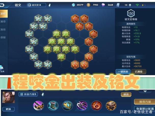 程咬金的铭文怎么配截图2