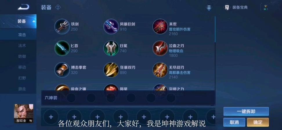 程咬金的铭文怎么配截图3