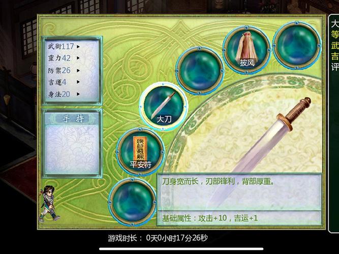 新仙剑奇侠传二攻略完整版
