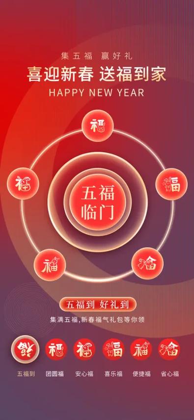 集五福扫福