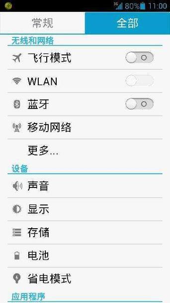 华为手机wifi开关打不开怎么办