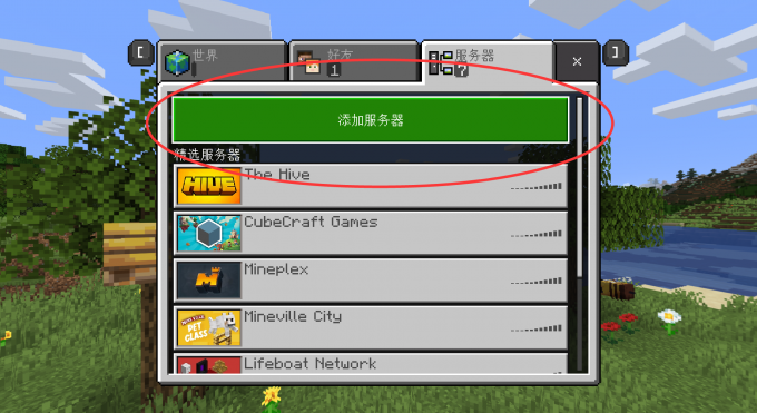 minecraft局域网无法连接
