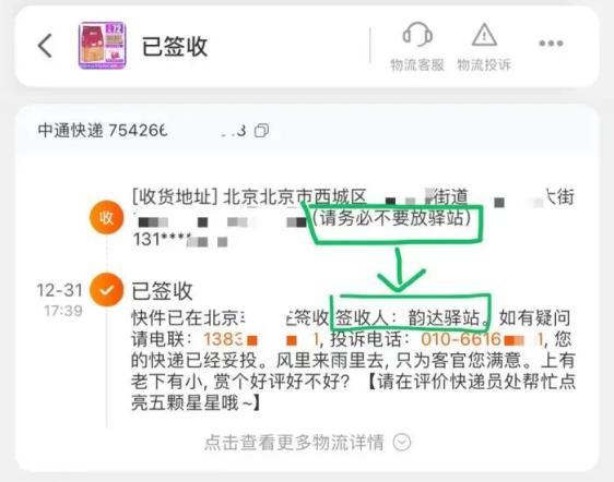 商家自配送点击不了已送达