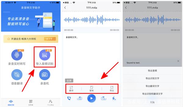 苹果手机录音怎么转文本
