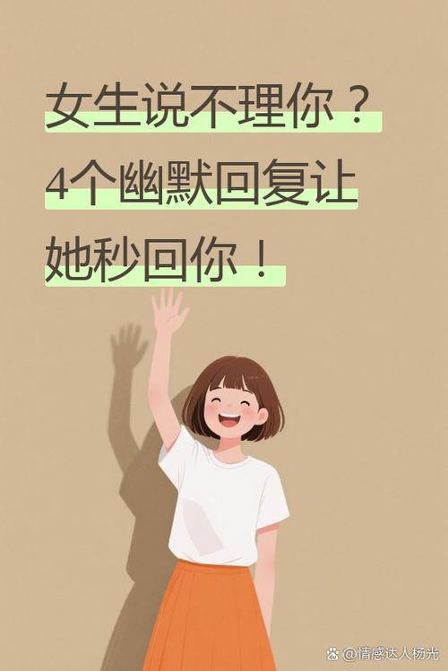女生说又怕你不理我怎么回复
