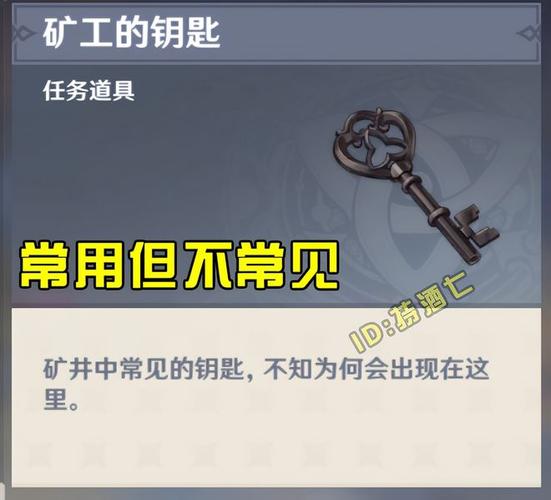 层岩巨渊库房安全钥匙
