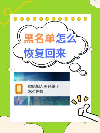 拉黑的电话号码怎么恢复