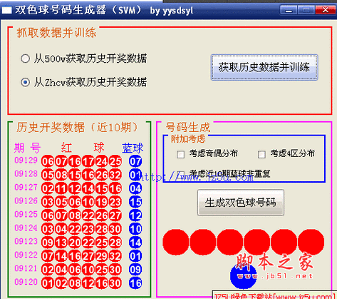 数据号生成器(免费)