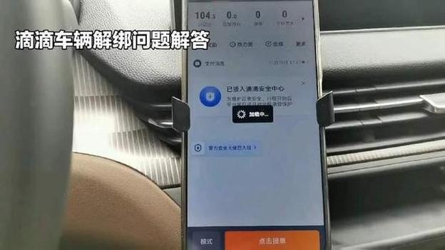 滴滴车主解除绑定车辆