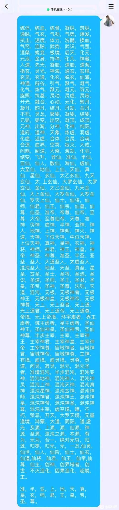 修仙什么境界最高截图3