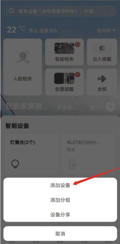 萤石云解绑设备教程