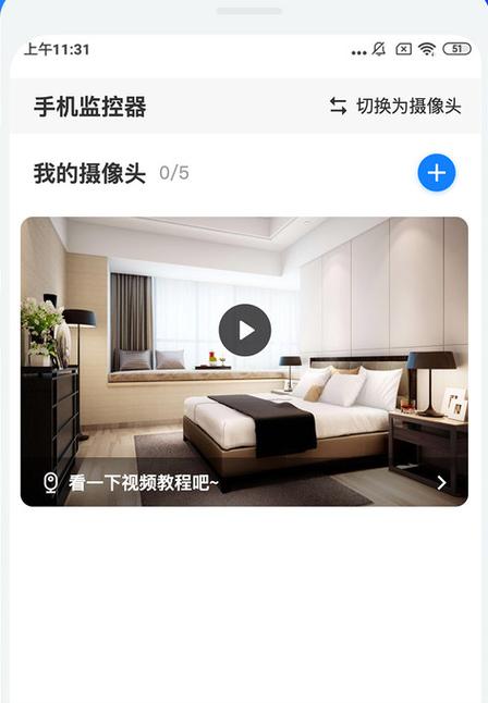 手机看家监控摄像头软件下载