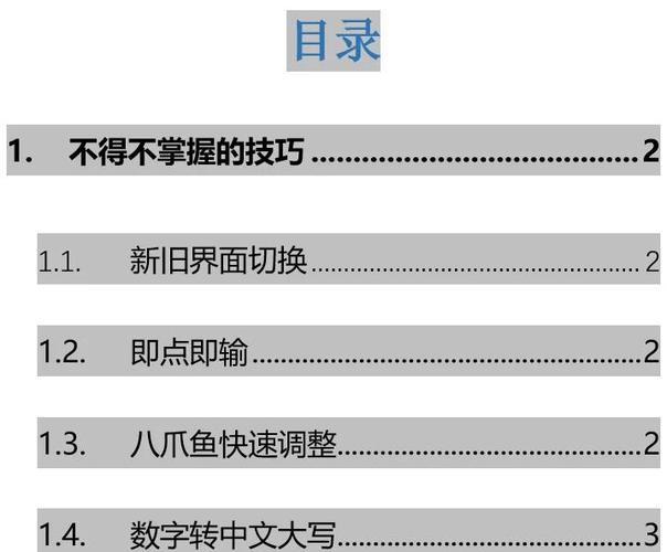 怎么把目录的灰色底纹去掉