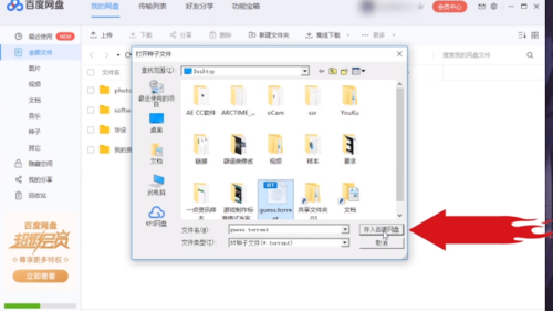 百度云文件怎么变成种子