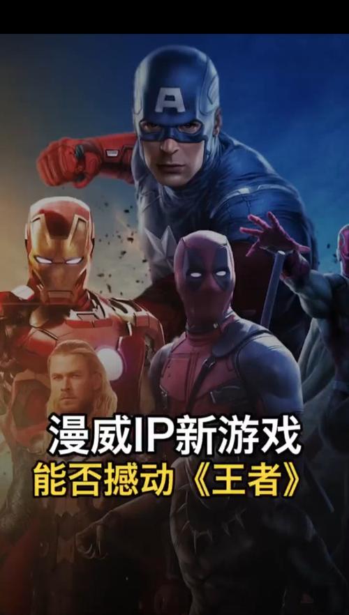 漫威王者荣耀免费下载