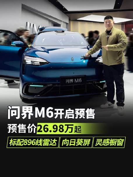 问界m6图片及价格