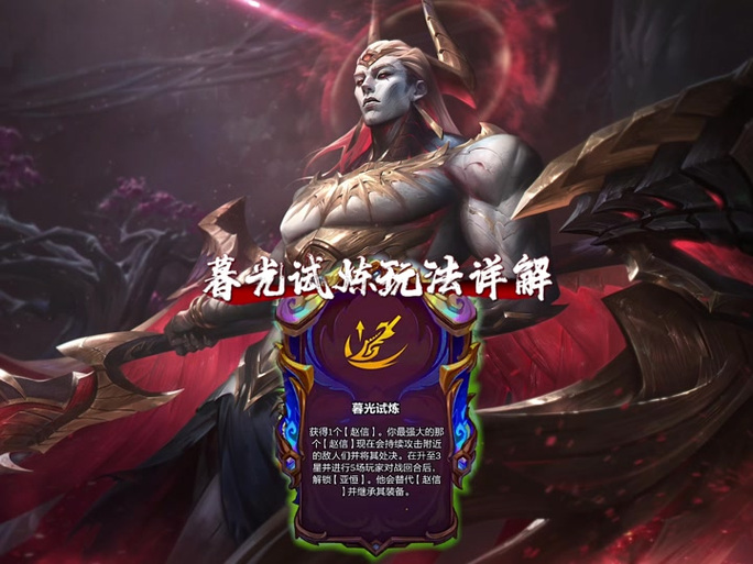 金铲铲的暮光试炼符文截图2