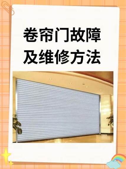 卷帘门开不了怎么办