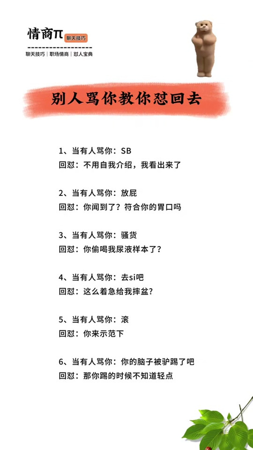 辱骂人的高情商句子