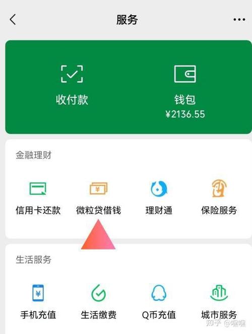 微信怎么借贷款额度