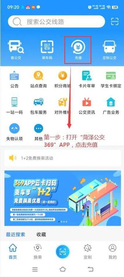 畅行锦州公交app的功能介绍