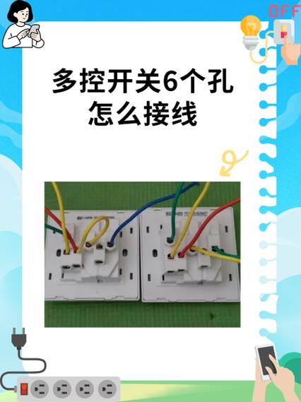四根线六个孔开关接线图
