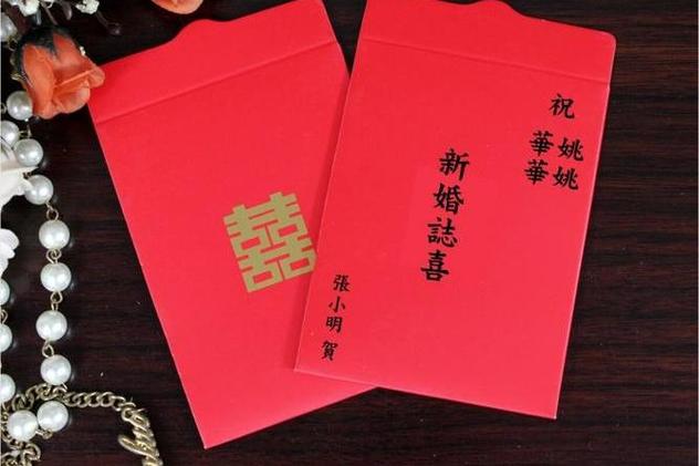 结婚包红包怎么写祝福语