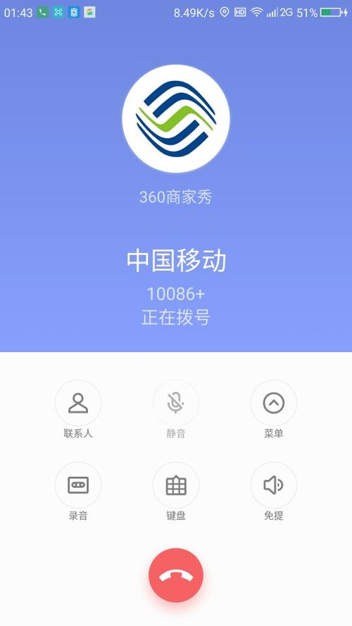 明明是4g,打电话就变成了2g截图2