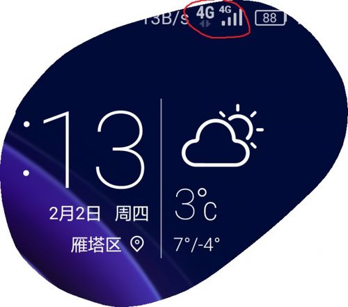 明明是4g,打电话就变成了2g截图3