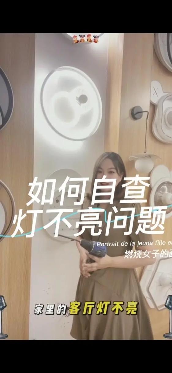 客厅灯不亮的原因