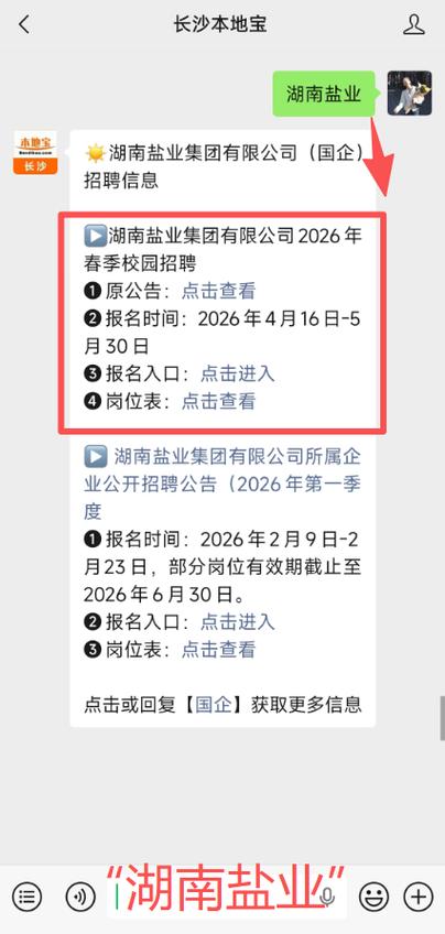 中国盐业集团官网招聘