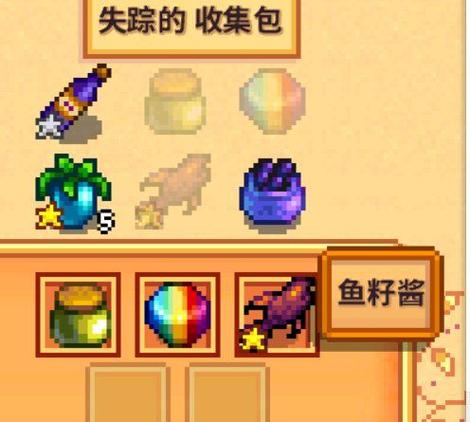 星露谷joja献祭鱼籽酱