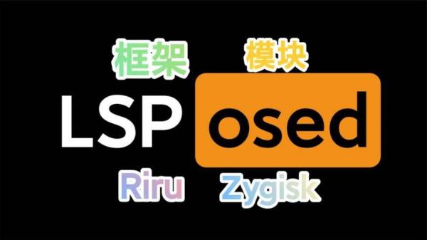 zygisk lsposed模块下载