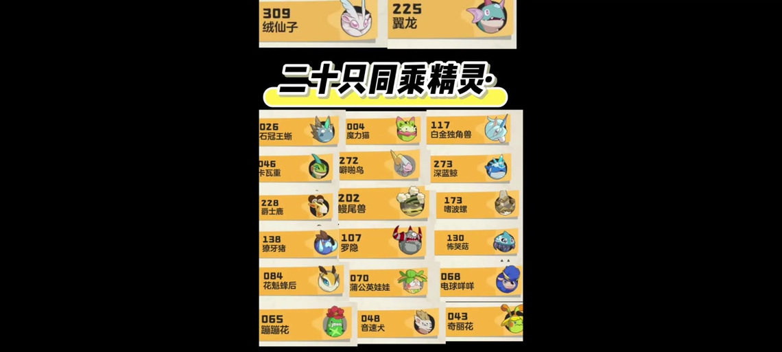 洛克王国同乘精灵图鉴大全