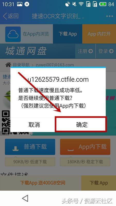 城通网盘下载的文件怎么打开