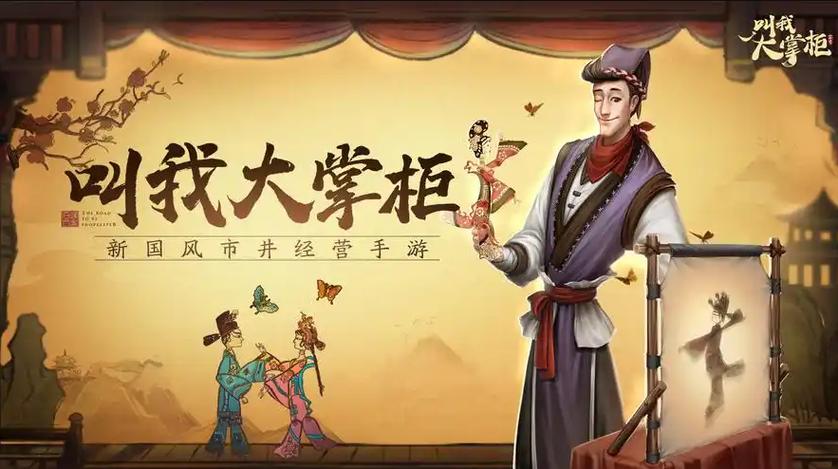 叫我大掌柜修改器
