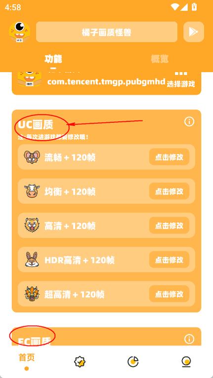 橘子画质怪兽下载