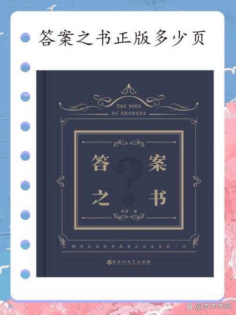 答案之书有科学依据吗