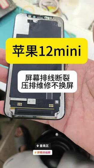 苹果手机屏幕排线断了