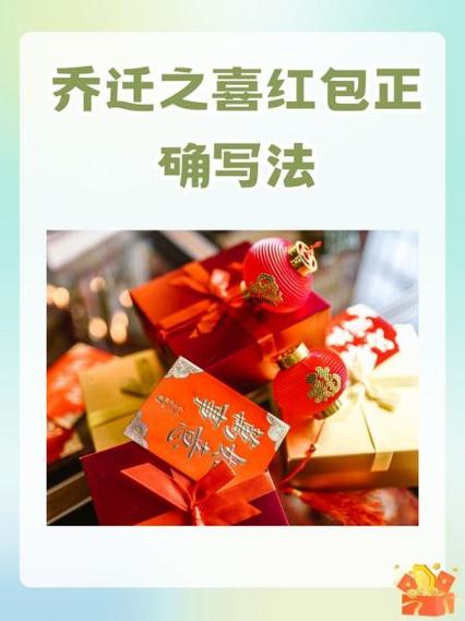 搬新家红包封面怎么写