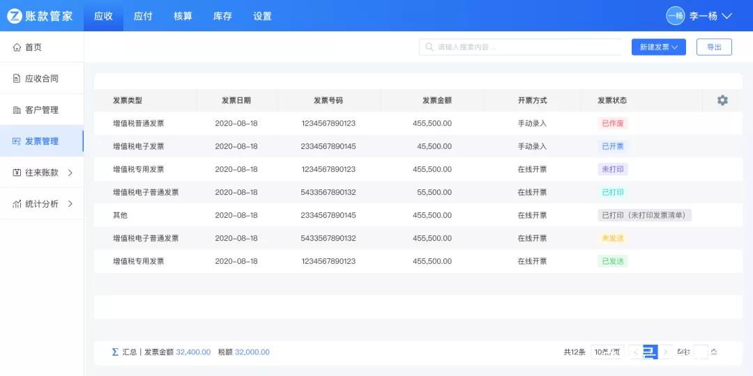 普通电子发票和增值税发票